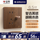 公牛（BULL）G70中古风复古拨杆超薄开关插座面板胡桃木中式风空调网络木纹插 一开单控五孔（开关只控制插座）拨杆开关
