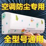 2026新款空调罩空调套挂式通用内机防尘罩全包款挂机专用JEH 空调防尘罩【花色随机】3个装