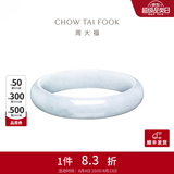 周大福聚福翡翠玉手镯K62768生日礼物 57mm