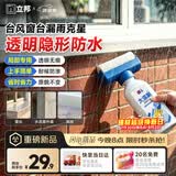 立邦窗台防水涂料透明防水胶窗台防水补漏材料透明堵漏胶350g