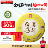 大益TAETEA茶叶普洱茶熟茶50周年纪念金针白莲357g2301批次 高品熟茶
