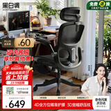 黑白调P2Pro二代人体工学椅电脑椅办公椅电竞椅子人工力学座椅4D腰托