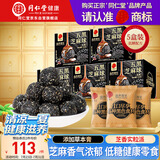 同仁堂品牌北京同仁堂桑葚黑枸杞黑豆黑米五黑芝麻丸低糖健康零食630g
