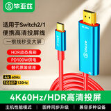 毕亚兹 适用Switch2投屏线支持HDR便携底座2代充电器typec转HDMI高清电视连接线ns2配件游戏机转换拓展坞