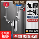 JY九牧王同款热水器专用混水阀门配件U型冷热水龙头开关阀通用 【升级金属加厚】热水器混水阀