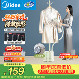 美的（Midea）【衣架设计】立式挂烫机32g/min蒸汽家用挂式熨烫机便携小型电熨斗机商用一体平烫YGJ15L1