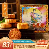 杏花楼月饼礼盒广式五仁豆沙中秋送礼品上海团购中华老字号精装纸盒800g
