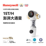 霍尼韦尔（Honeywell）【可直接1寸管】15T/H超大通量 前置过滤器 全自动清洗反冲洗 家用净水器万向安装 国家补贴 15T一键清洗丨单向安装丨15T