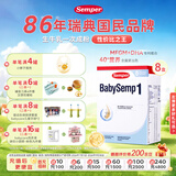森宝（Semper）经典盒装系列 婴儿配方奶粉 1段(0-6月) 800g 8盒箱装