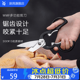 WMF福腾宝家用厨房剪刀不锈钢多功能厨房刀具食品剪刀 多用剪刀 厨房多功能剪刀