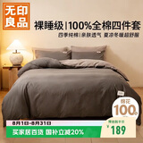 无印良品100%纯棉四件套床上用品床品套件全棉床单加大被套220*240cm1.8/2.0米床