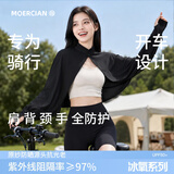 牧尔西凉感防晒披肩衣服女轻薄透气速干百搭休闲骑行外套遮阳服