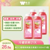 味全每日C100%莓莓桃桃果汁300ml*4冷藏果蔬汁饮料 聚会营养健康