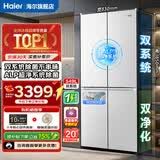 海尔（Haier）【新品小红花2.0】冰箱549升双系统双蒸发器十字门四开门大容量电冰箱家用带制冰一级能效国家补贴 智控双系统+AI节能省电+超净五效合一 海尔新品双系统丨549L