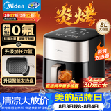 美的（Midea）空气炸锅2026新款炎烤双热源家用大容量8L 免翻面空气炸锅0氟涂层钛陶蒸烤一体空气电炸锅 KZC8008