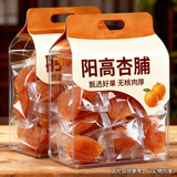 问君【偏甜大片】山西阳高杏脯酸甜杏子无核红杏干400g办公休闲零食