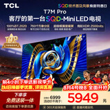 TCLSQD-MiniLED电视 75T7M Pro【固定挂架-送装一体】75英寸 100%全局高色域 2026新款电视 T7L Ultra