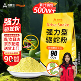 尚烤佳（Suncojia）驱蛇粉雄黄粉硫磺粉5斤户外露营防蛇虫药 长效高纯庭院家用驱蛇药