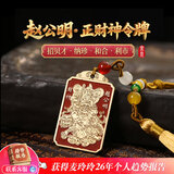 灵机生活馆麦玲玲代言2026赵公明财神像吊坠挂饰手机挂件吉祥物金卡五路金爷