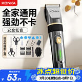 康佳（KONKA）电动理发器 理发电推子 家用成人儿童剃头理发器理发神器自己剪剪 剃发器工具套装 送男友父亲礼物