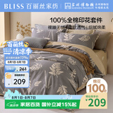 百丽丝水星家纺出品四件套床上纯棉100%全棉四件套被套床单被罩双人床上用品套件1.8m床