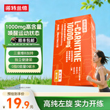 诺特兰德左旋肉碱100000健身运动营养饮料左旋十万10万便携装官方正品 【基础款左旋便携装】橙子味 10条*1盒 【体验装】