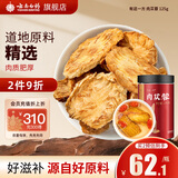 云南白药有这一方肉苁蓉125g/瓶 整根切片煲汤泡水男性滋补泡酒泡茶