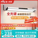雷士（NVC）阅读壁挂台灯超大发光面全光谱护眼学生学习宿舍专用书桌无座七夕