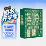 世界装饰纹样图典 世界古今纹饰百科全书4000种纹样图案四千年装饰艺术的视觉盛宴涵盖人类衣食住行