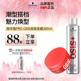 施华蔻专业纹理蓬松清爽发蜡发胶男士定型喷雾300ml发蜡85ml持久定型送礼物