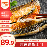 美加佳挪威青花鱼片净重2斤（9-11片）鲭鱼去头去尾去脏