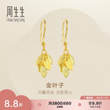 周生生永系列黄金耳饰金叶子足金耳环一叶暴富40535E计价3.45克