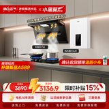 名气（MQ）保价618【小黑翼Pro升级小黑鲸A586H】老板出品顶侧双吸30风量以旧换新抽变频吸油烟机R5A36燃热