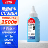 绘威388a碳粉适用惠普m1136碳粉 m126a墨粉P1106 P1108 m126nw m128fn p1007 p1008 m1213nf打印机硒鼓cc388a碳粉