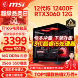 微星（MSI） i5 12400F/14400F/RTX3060/4060/5060Ti黑悟空三角洲游戏主机电脑台式机组装电脑主机DIY整机 配置六i5 12400F丨RTX3060 12G