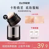 白日梦醒家贴贴霜妆前乳隔离霜防晒隐形毛孔不卡粉妆前保湿生日礼物30g-清爽