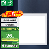 雷士（NVC） 集成吊顶灯 led吸顶灯铝扣板平板灯嵌入式厨房灯面板卫生间灯 珍珠白~18W 正白光 30x30cm