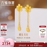 六福珠宝七夕礼物 黄金耳钉樱花足金花瓣耳坠女 计价L07TBGE0004 约2.40克