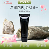 POLA宝丽B.A洁面9g+精华水20ml+乳液15ml黑ba眼霜生日礼物送女朋友 黑BA洁面9g