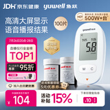 鱼跃580血糖仪家用医用级语音播报血糖检测仪金榜 仪器+100支试纸