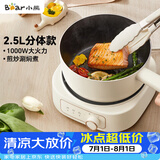 小熊（Bear）电煮锅 电火锅 电热锅 电炒锅2.5L小电锅分体 学生宿舍多功能锅煮煎炒锅 DHG-D25E5 