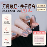 CandyMoyo无毒健康免烤速干指甲油美甲不可撕拉不掉色持久 南极光