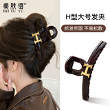 美肤语盘发鲨鱼夹后脑勺咖色发夹大号抓夹发量多美拉德复古发饰MF8866