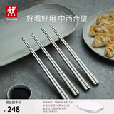 双立人（ZWILLING）不锈钢筷子防滑防烫不发霉酒店金属公筷Minimale家用餐具套装 现代银 4双