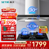 森太（SETIR）抽油烟机欧式油烟机变频大吸力顶吸油烟机厨房家用吸油烟机自动清洗烟灶联动烟灶套装 【旗舰套装】BD25BL+TD96A-天然气