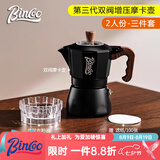Bincoo双阀摩卡壶第三代煮咖啡壶意式浓缩萃取家用冰美式拿铁咖啡器具 【2人份】黑色3件套-摩卡壶 双阀