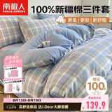 南极人100%纯棉床上三件套1.5x2米学生宿舍单人0.9/1.2米床被套床单被罩