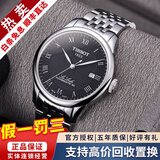 天梭（TISSOT）【二手99新】天梭男表力洛克二手机械男表天梭手表男士休闲运动二手奢侈品腕表 黑盘钢带80芯T006.407.11.053.00