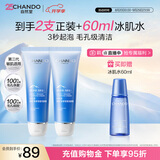 自然堂雪域精粹洗颜霜125g*2+水60ml 提亮保湿深层清洁洗面奶净澈毛孔
