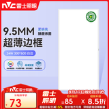 雷士（NVC）LED集成吊顶面板厨卫灯嵌入式光触媒珍珠白窄边框24W 300*600